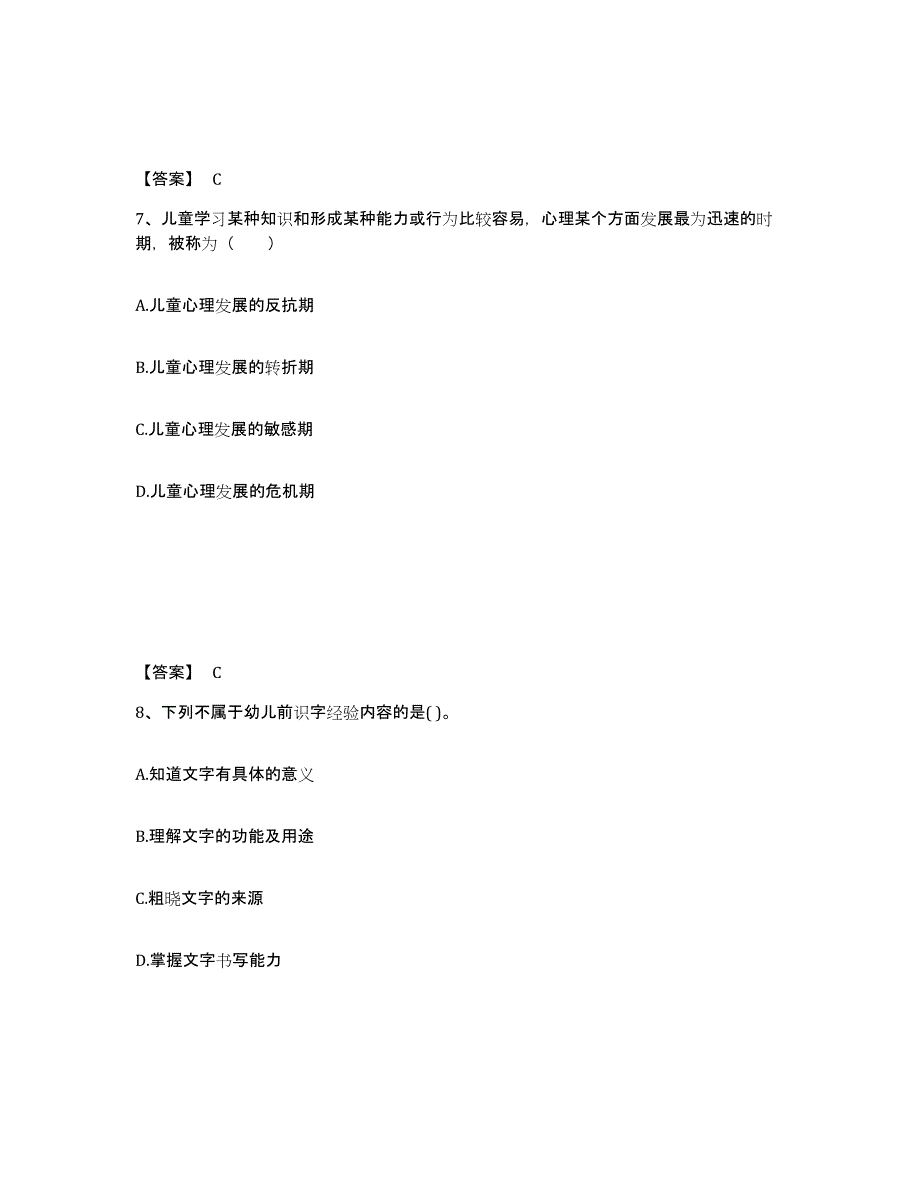 备考2024河南省信阳市罗山县幼儿教师公开招聘每日一练试卷B卷含答案_第4页