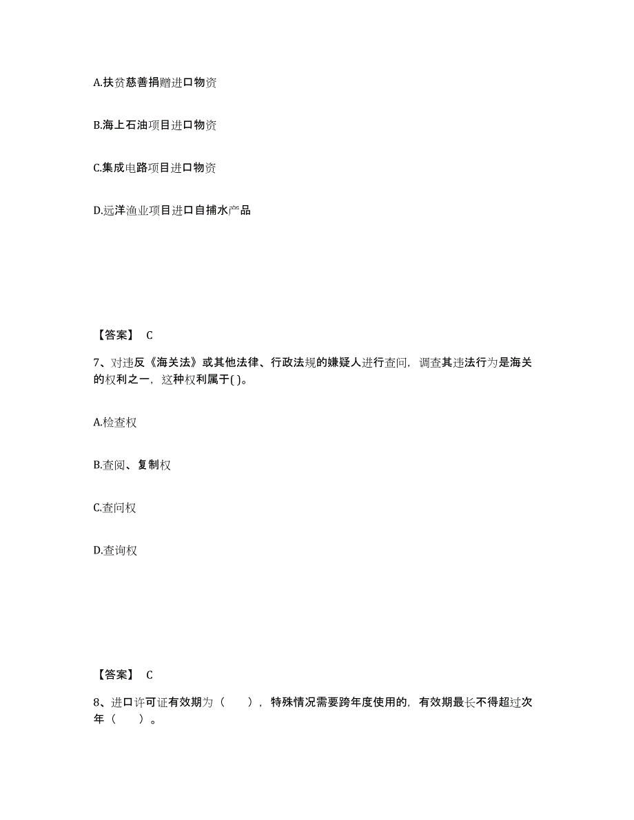 2024年度湖北省报关员之报关员业务水平考试自测模拟预测题库(名校卷)_第4页