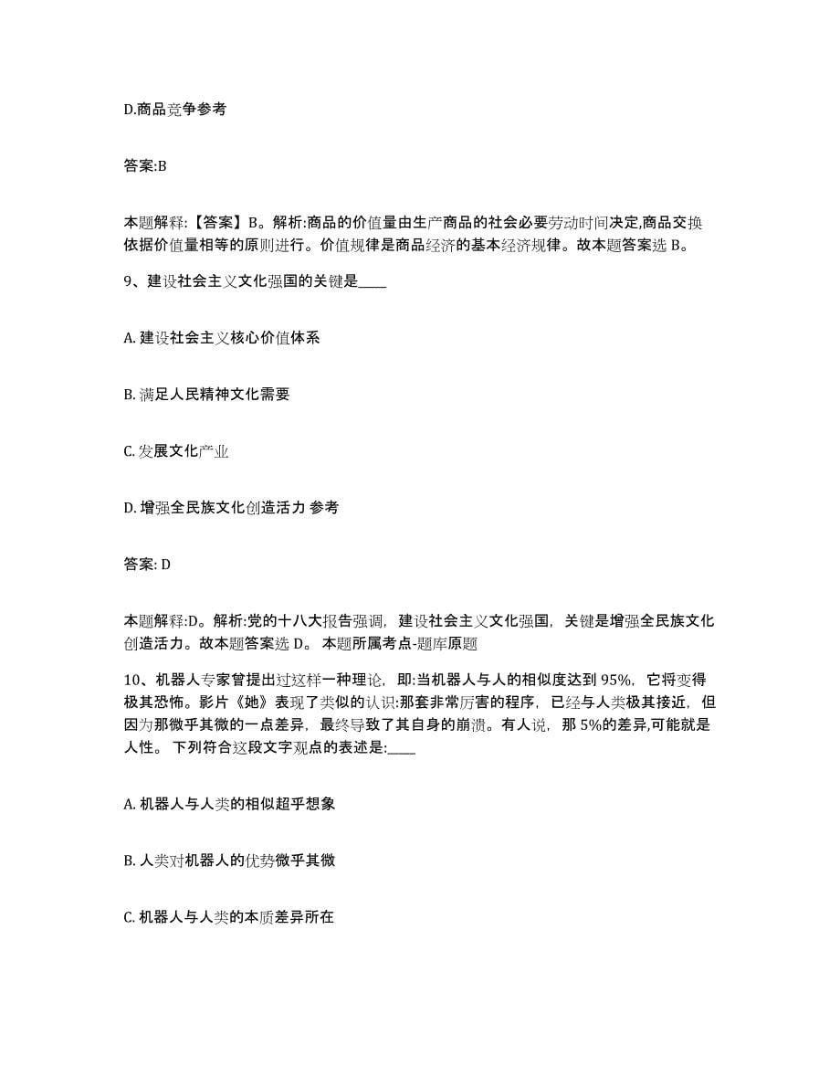 2021-2022年度青海省海南藏族自治州兴海县政府雇员招考聘用真题附答案_第5页