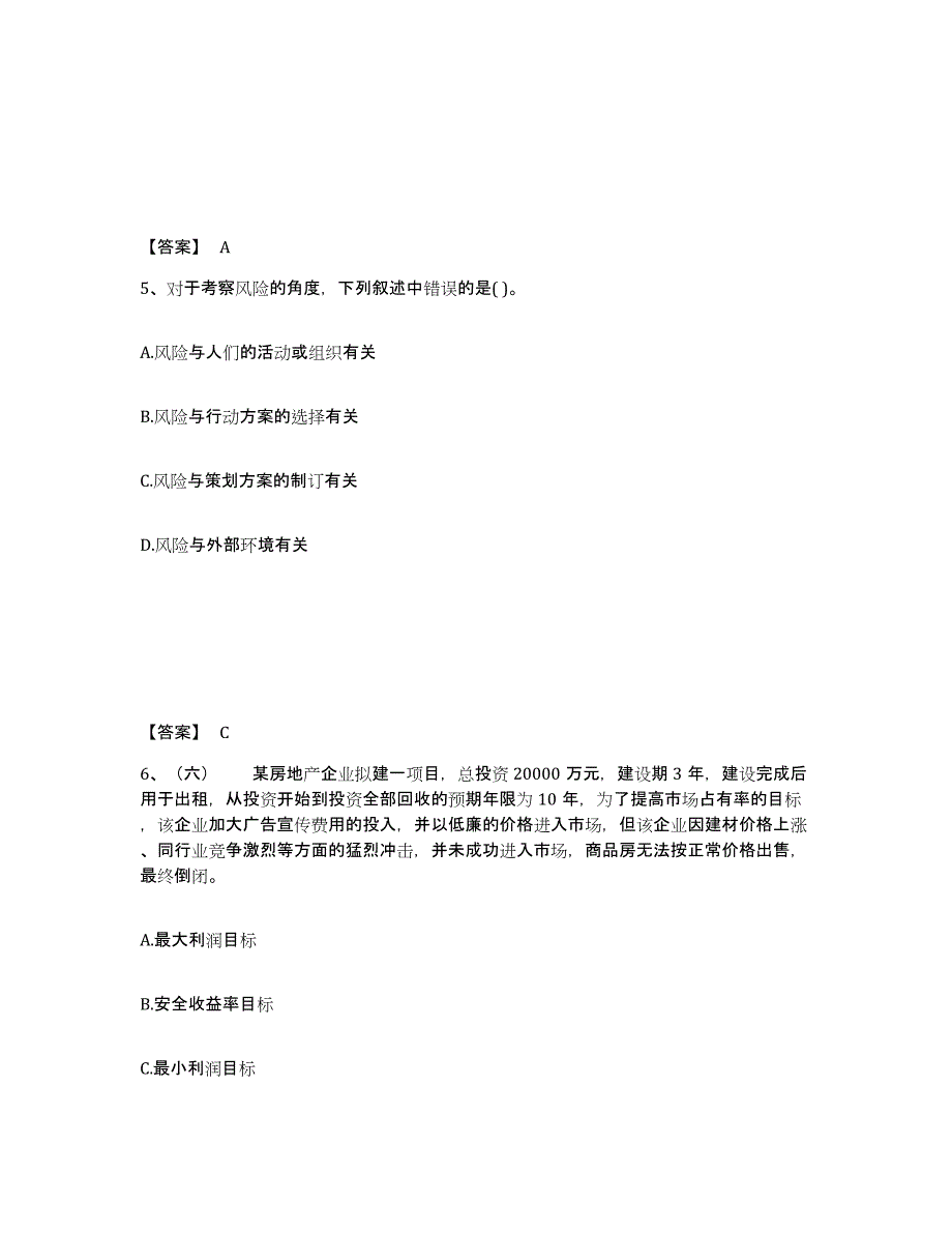 2024年度黑龙江省房地产经纪人之业务操作综合练习试卷B卷附答案_第3页