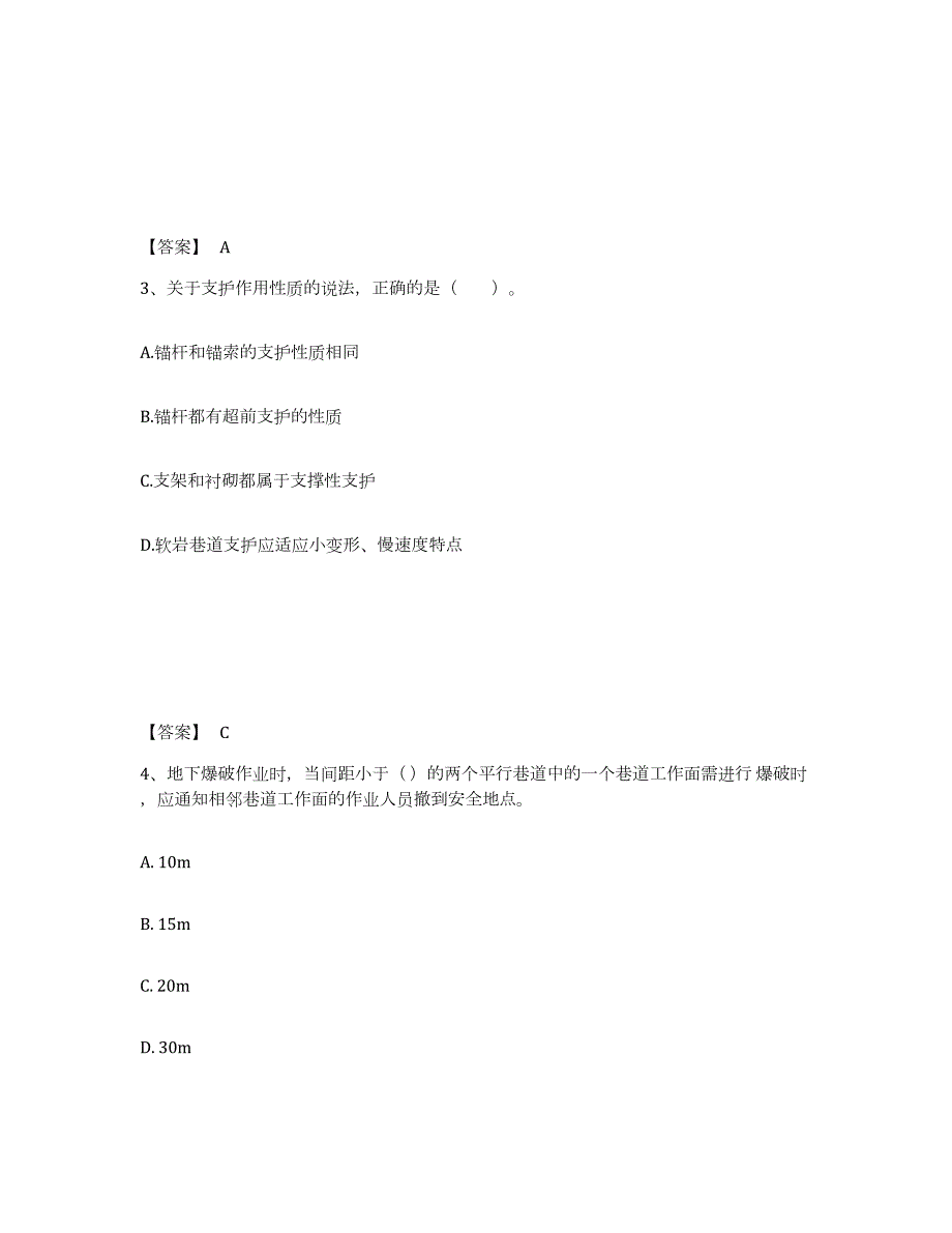 2024年度山东省二级建造师之二建矿业工程实务模拟试题（含答案）_第2页