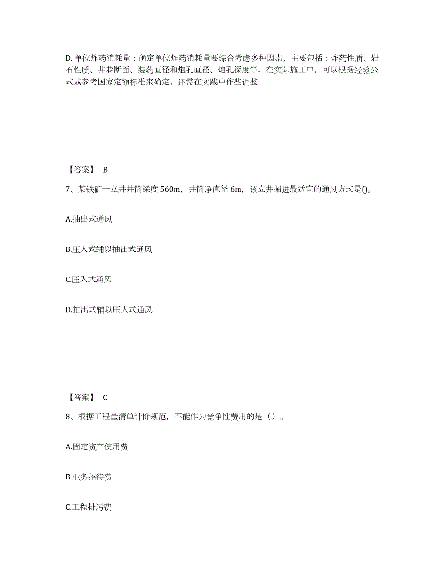 2024年度山东省二级建造师之二建矿业工程实务模拟试题（含答案）_第4页