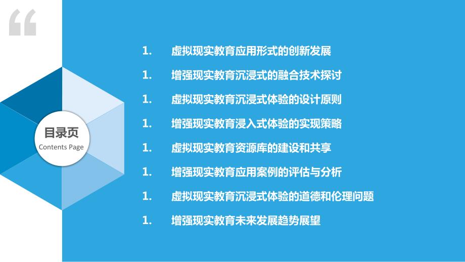 基于虚拟现实和增强现实的教育沉浸式体验_第2页