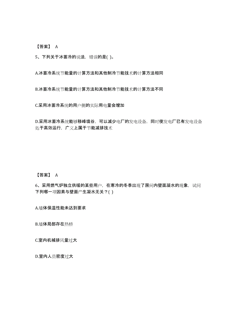 2024年度内蒙古自治区公用设备工程师之专业知识（暖通空调专业）题库检测试卷A卷附答案_第3页