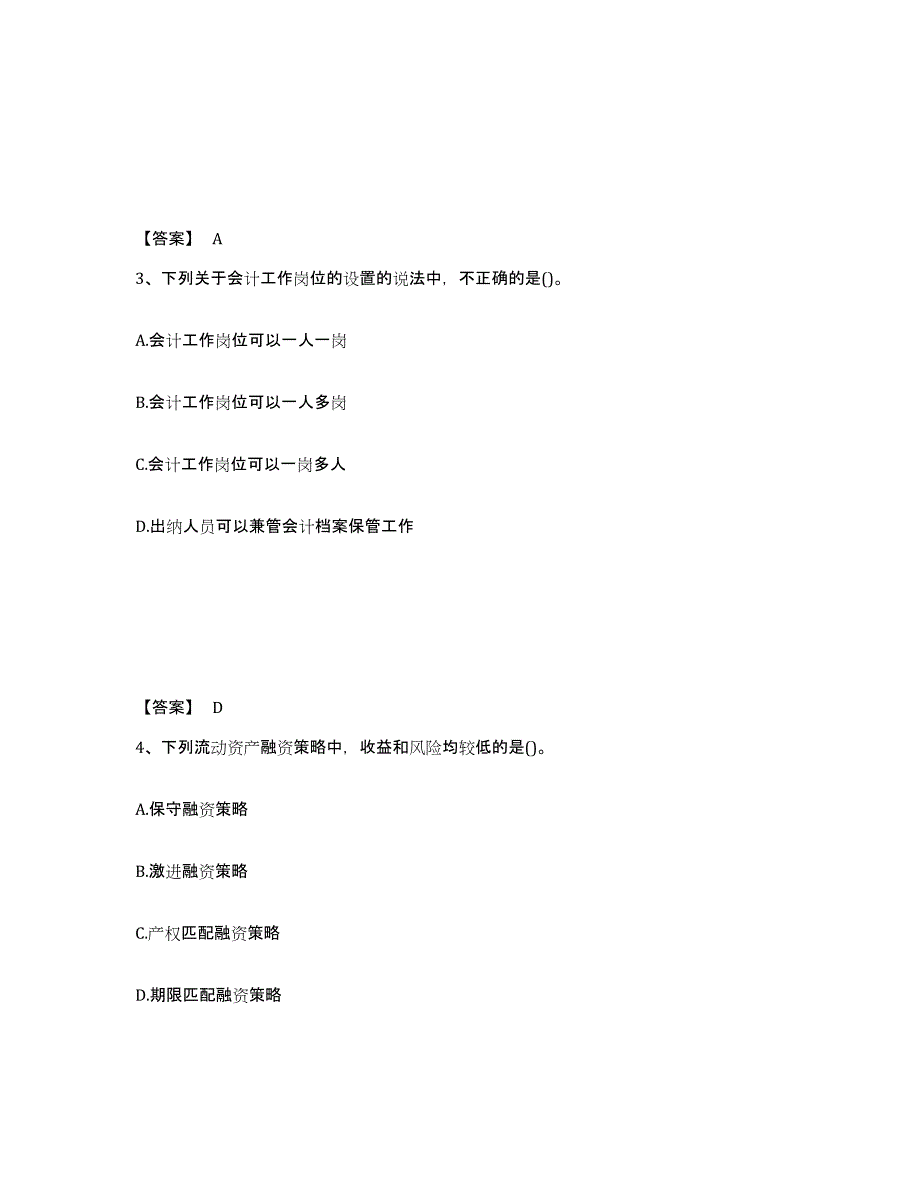 2024年度山东省国家电网招聘之财务会计类考前练习题及答案_第2页