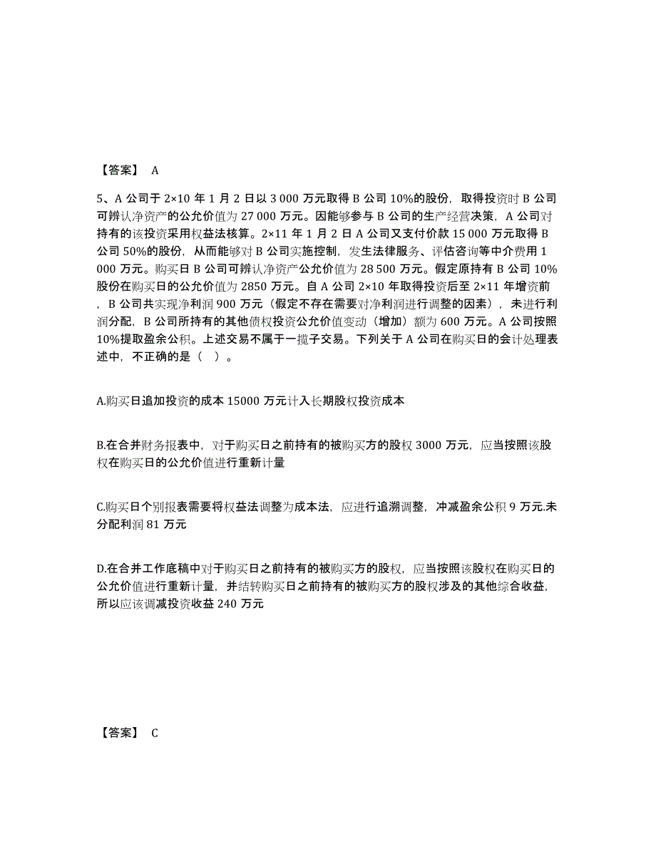 2024年度山东省国家电网招聘之财务会计类考前练习题及答案_第3页