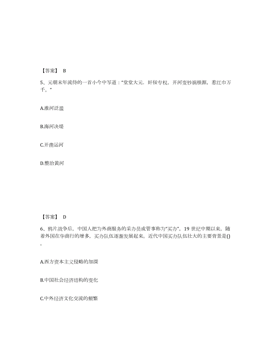 2024年度宁夏回族自治区教师资格之中学历史学科知识与教学能力考前练习题及答案_第3页