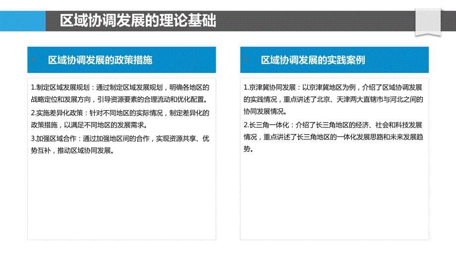 天津市区域协调发展研究_第5页
