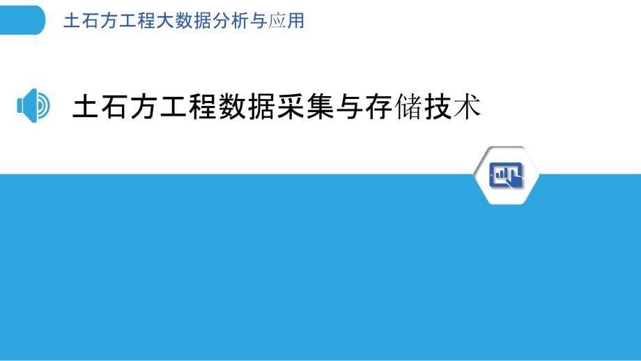 土石方工程大数据分析与应用_第5页