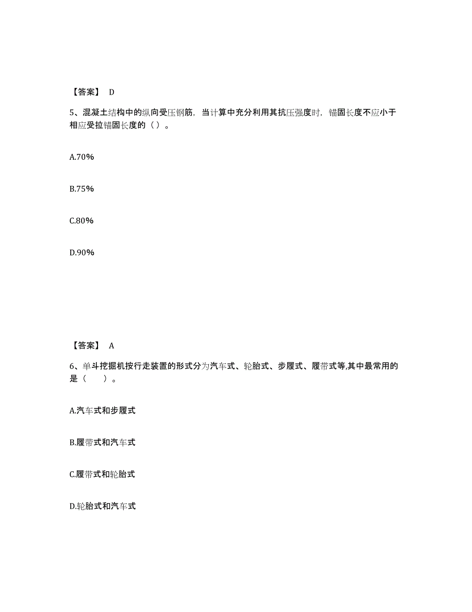 2024年度辽宁省二级造价工程师之土建建设工程计量与计价实务提升训练试卷B卷附答案_第3页