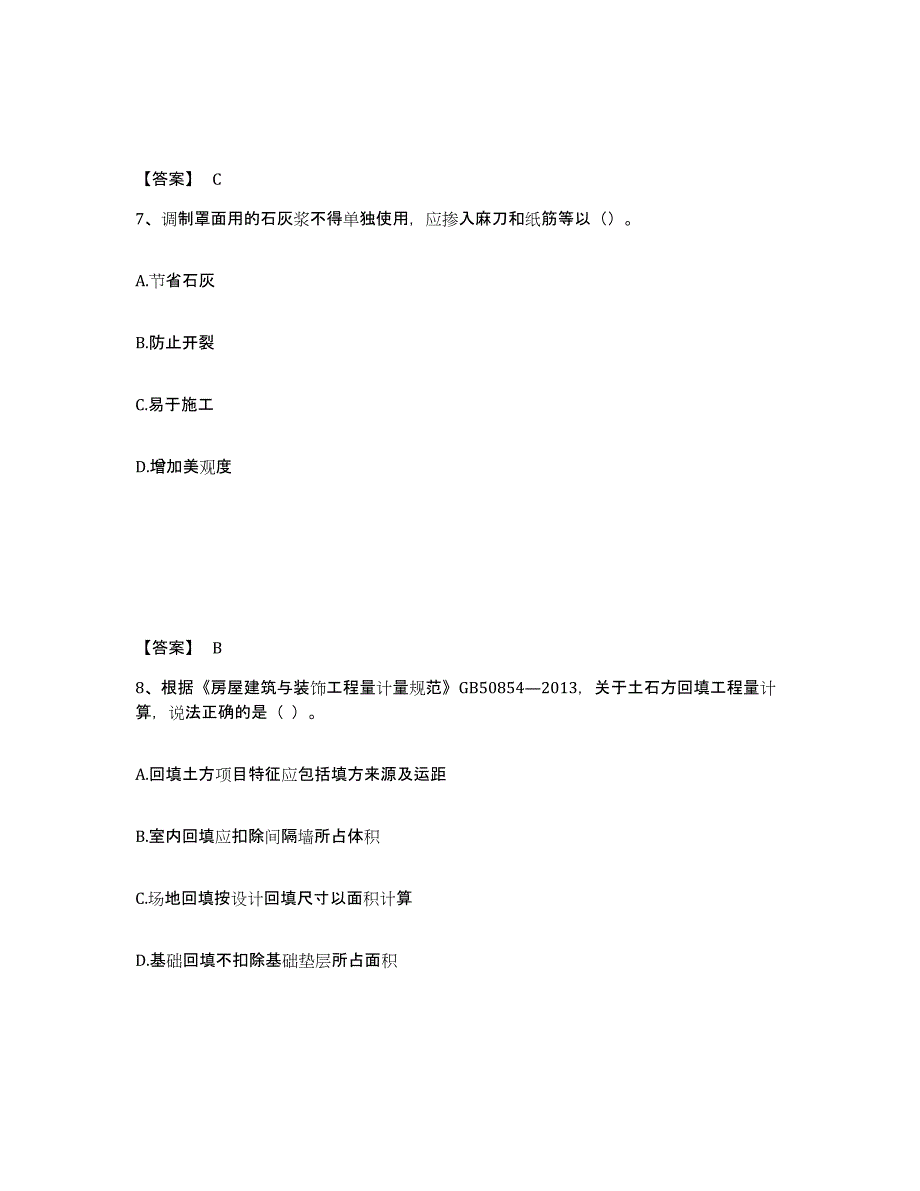 2024年度辽宁省二级造价工程师之土建建设工程计量与计价实务提升训练试卷B卷附答案_第4页