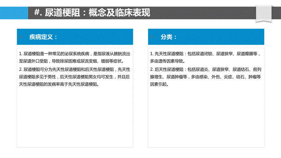 尿道梗阻的机器人辅助治疗研究_第4页