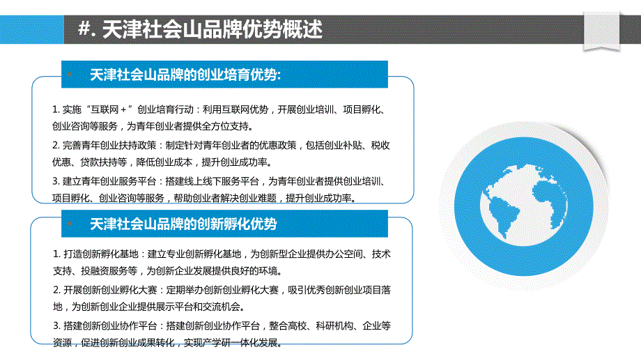 天津社会山品牌在助推青年创业与创新中的作用_第4页