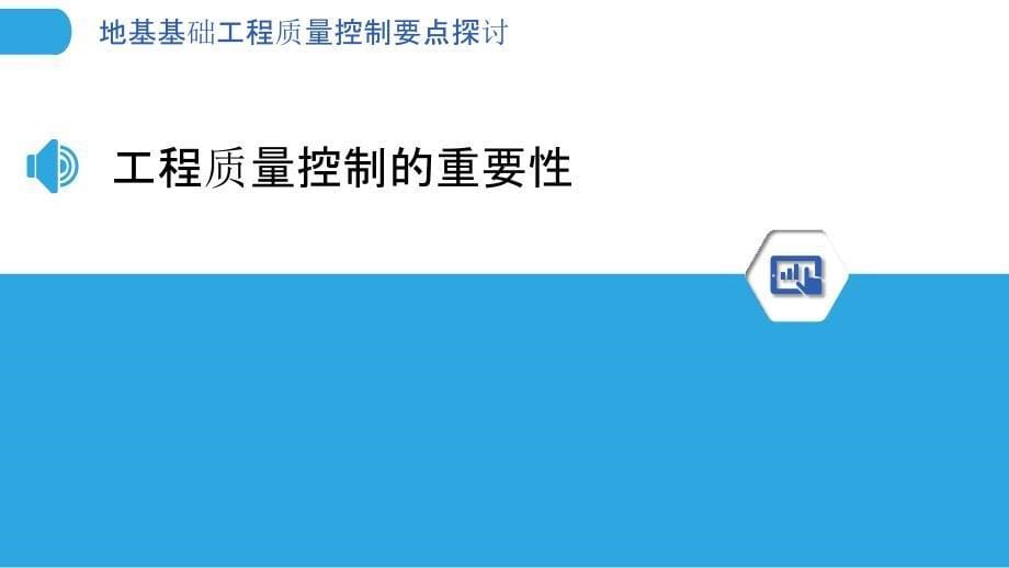 地基基础工程质量控制要点探讨_第5页