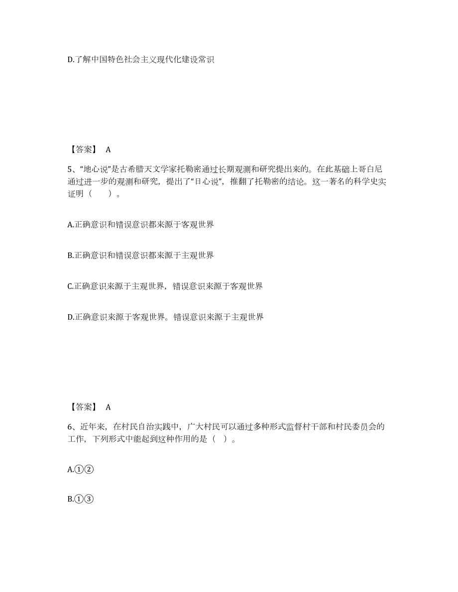 2024年度山西省教师资格之中学思想品德学科知识与教学能力考前冲刺试卷A卷含答案_第3页