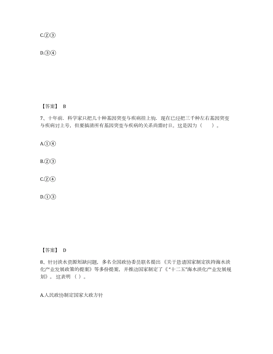 2024年度山西省教师资格之中学思想品德学科知识与教学能力考前冲刺试卷A卷含答案_第4页