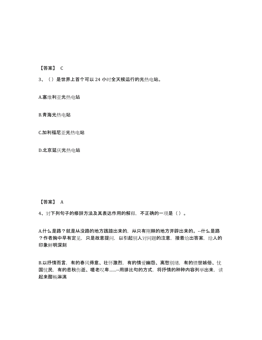 2024年度江西省国家电网招聘之公共与行业知识考前冲刺模拟试卷B卷含答案_第2页