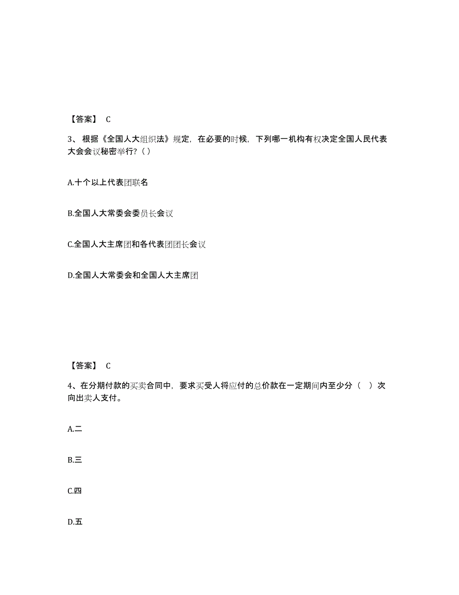 2024年度贵州省国家电网招聘之法学类题库练习试卷A卷附答案_第2页