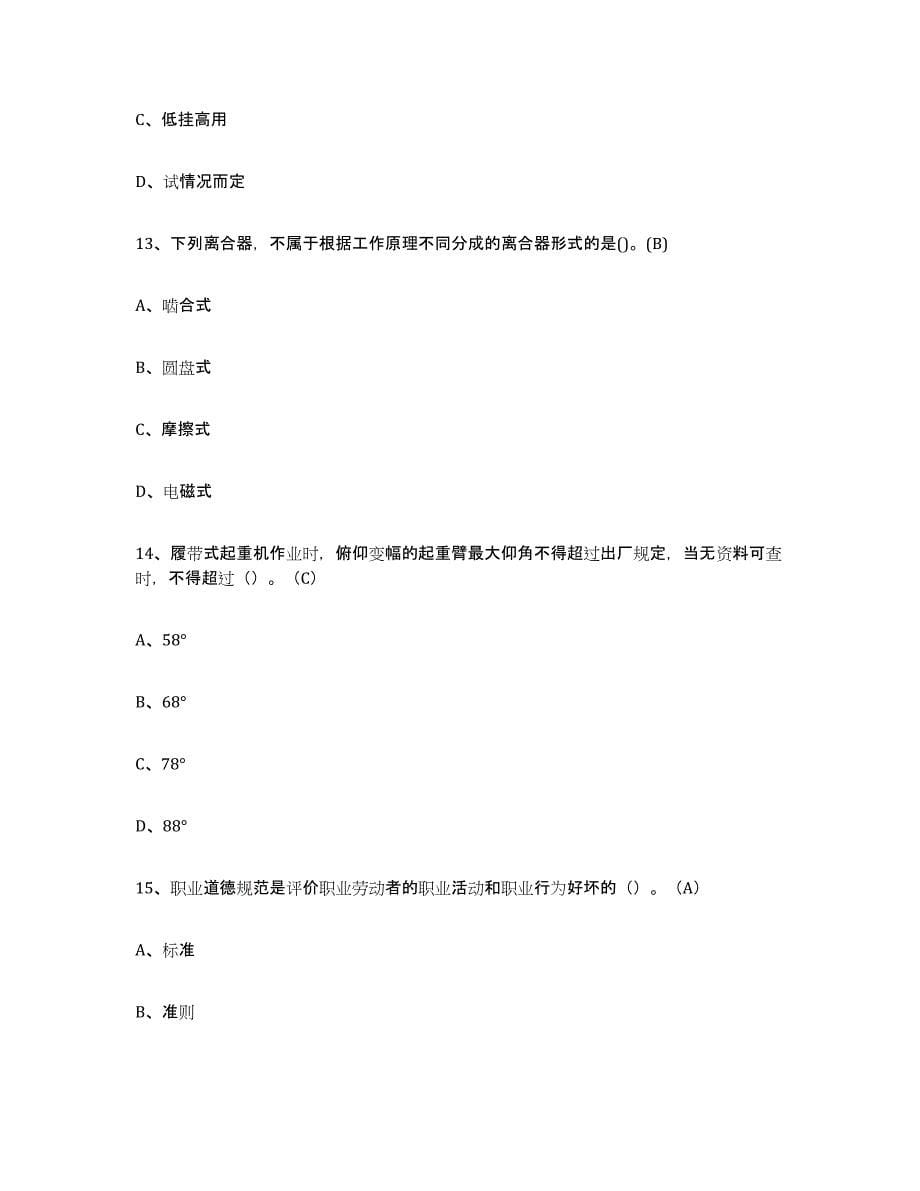 2024年度广东省建筑起重司索信号工证综合检测试卷B卷含答案_第5页
