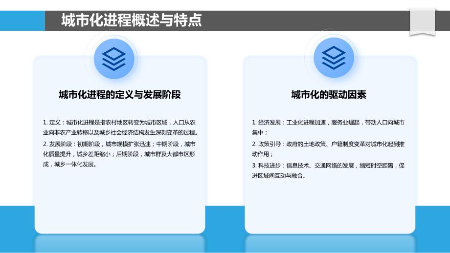 城市化进程中的水暖工程需求变化_第4页