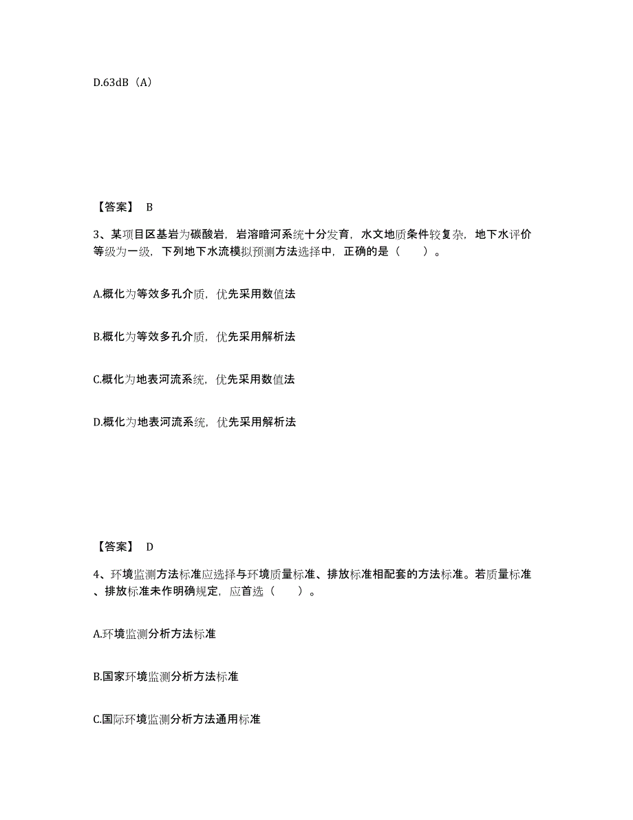 2024年度上海市环境影响评价工程师之环评技术方法押题练习试题A卷含答案_第2页