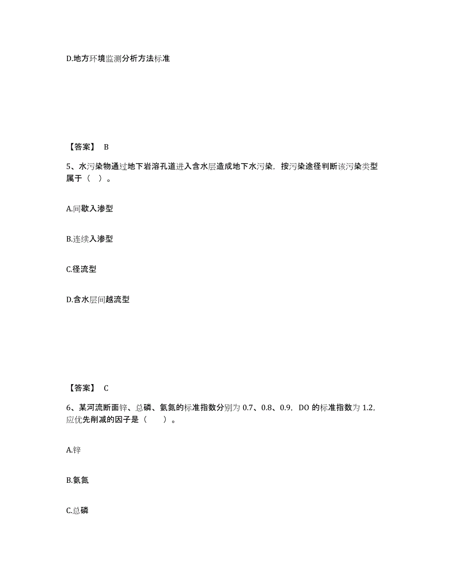 2024年度上海市环境影响评价工程师之环评技术方法押题练习试题A卷含答案_第3页