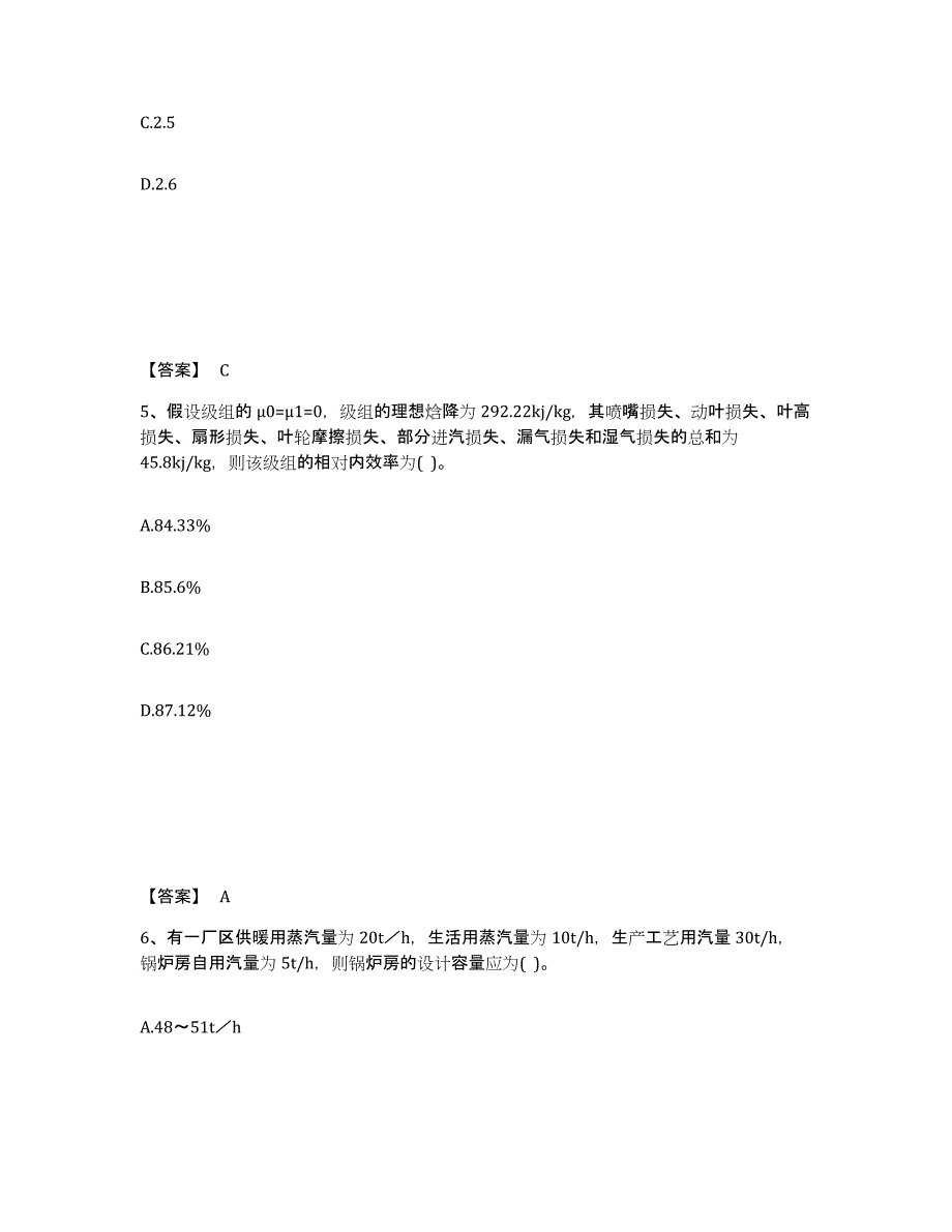 2024年度江西省公用设备工程师之专业案例（动力专业）题库检测试卷A卷附答案_第3页