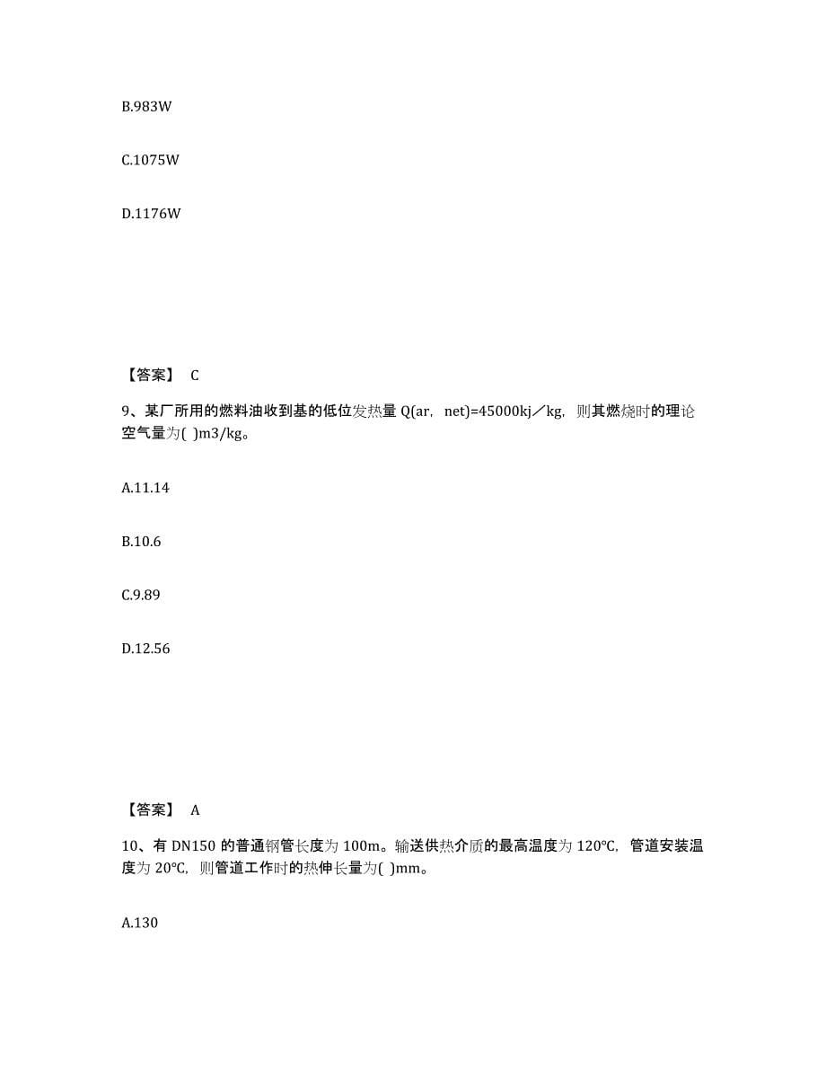 2024年度江西省公用设备工程师之专业案例（动力专业）题库检测试卷A卷附答案_第5页