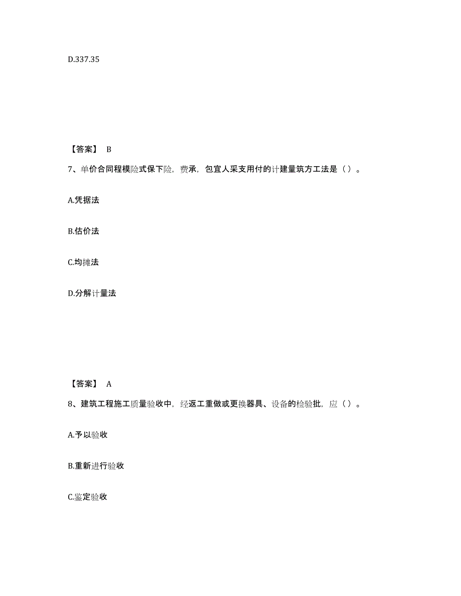 2024年度吉林省监理工程师之土木建筑目标控制练习题(九)及答案_第4页