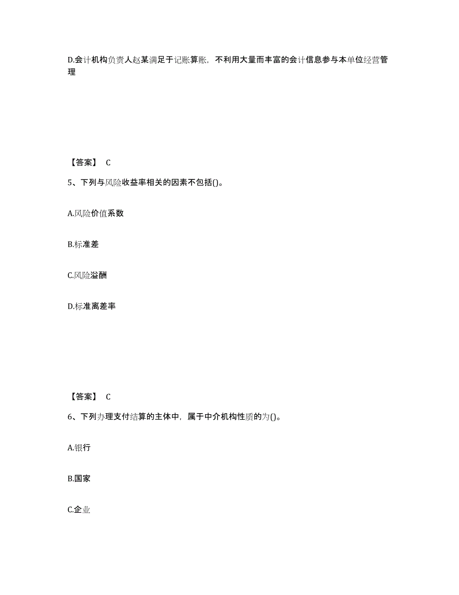 2024年度江苏省国家电网招聘之财务会计类过关检测试卷B卷附答案_第3页