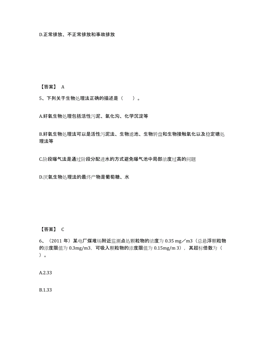 2024年度四川省环境影响评价工程师之环评技术方法试题及答案十_第3页