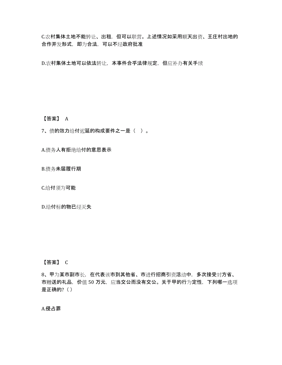 2024年度年福建省国家电网招聘之法学类典型题汇编及答案_第4页