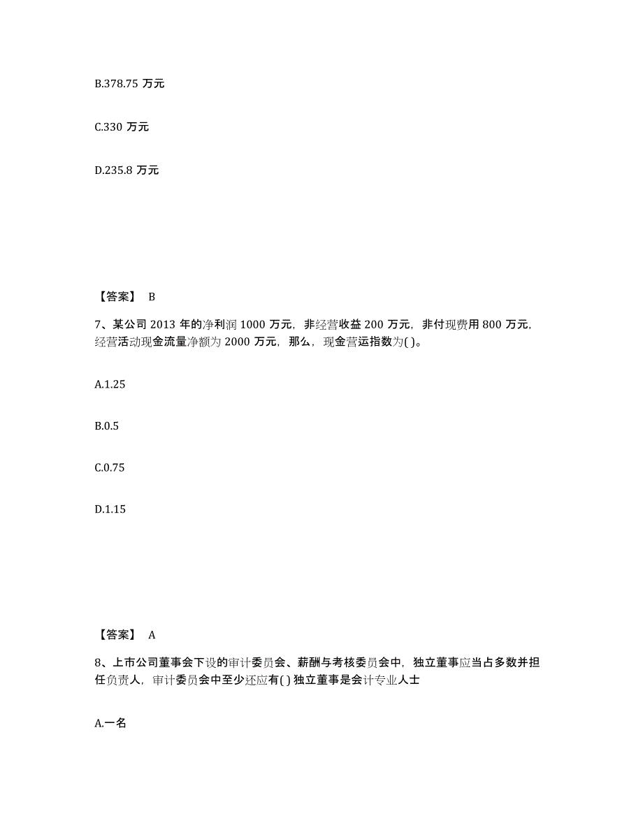 2024年度河南省国家电网招聘之财务会计类考前冲刺试卷B卷含答案_第4页