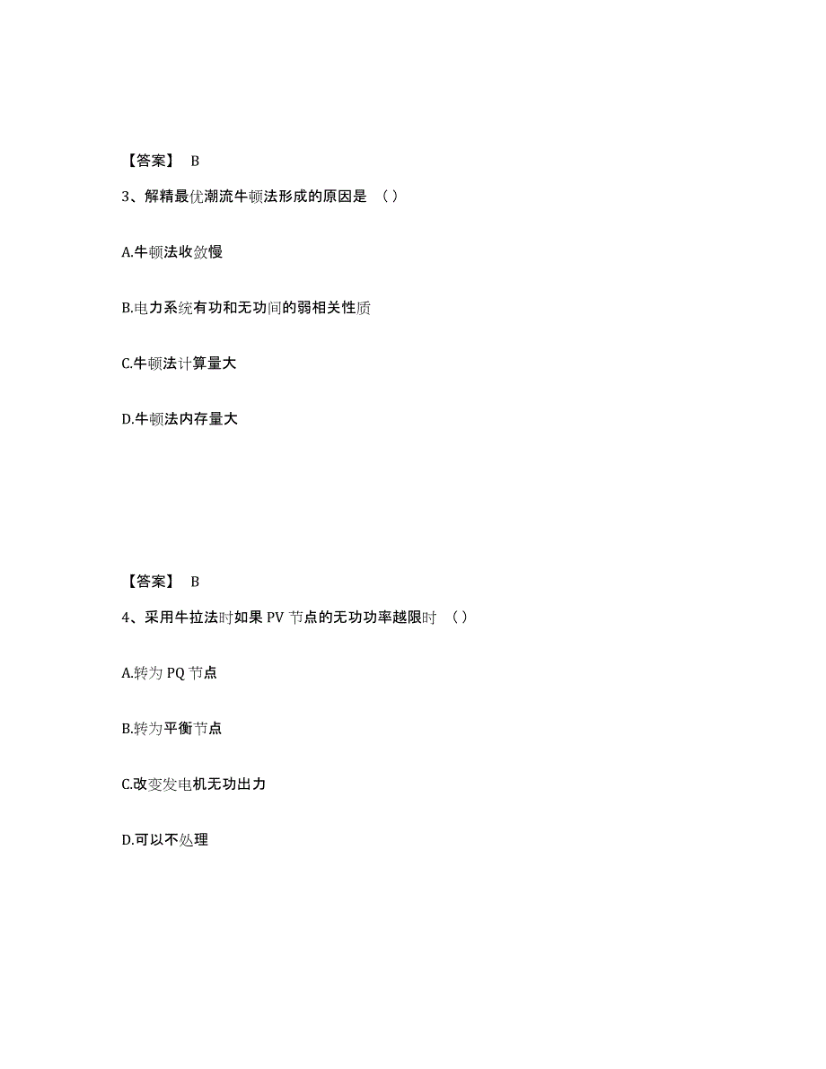 2024年度江西省国家电网招聘之电工类题库与答案_第2页