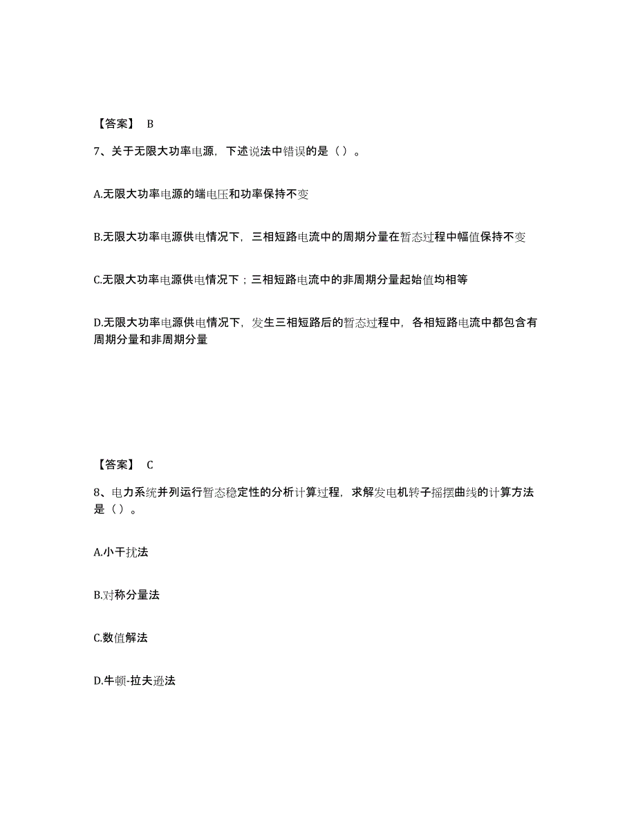 2024年度江西省国家电网招聘之电工类题库与答案_第4页