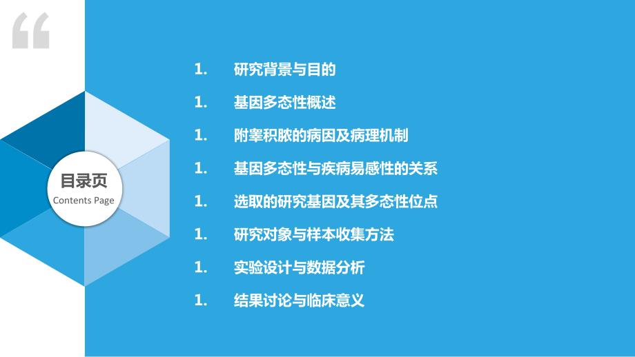 基因多态性与附睾积脓易感性的关联研究_第2页