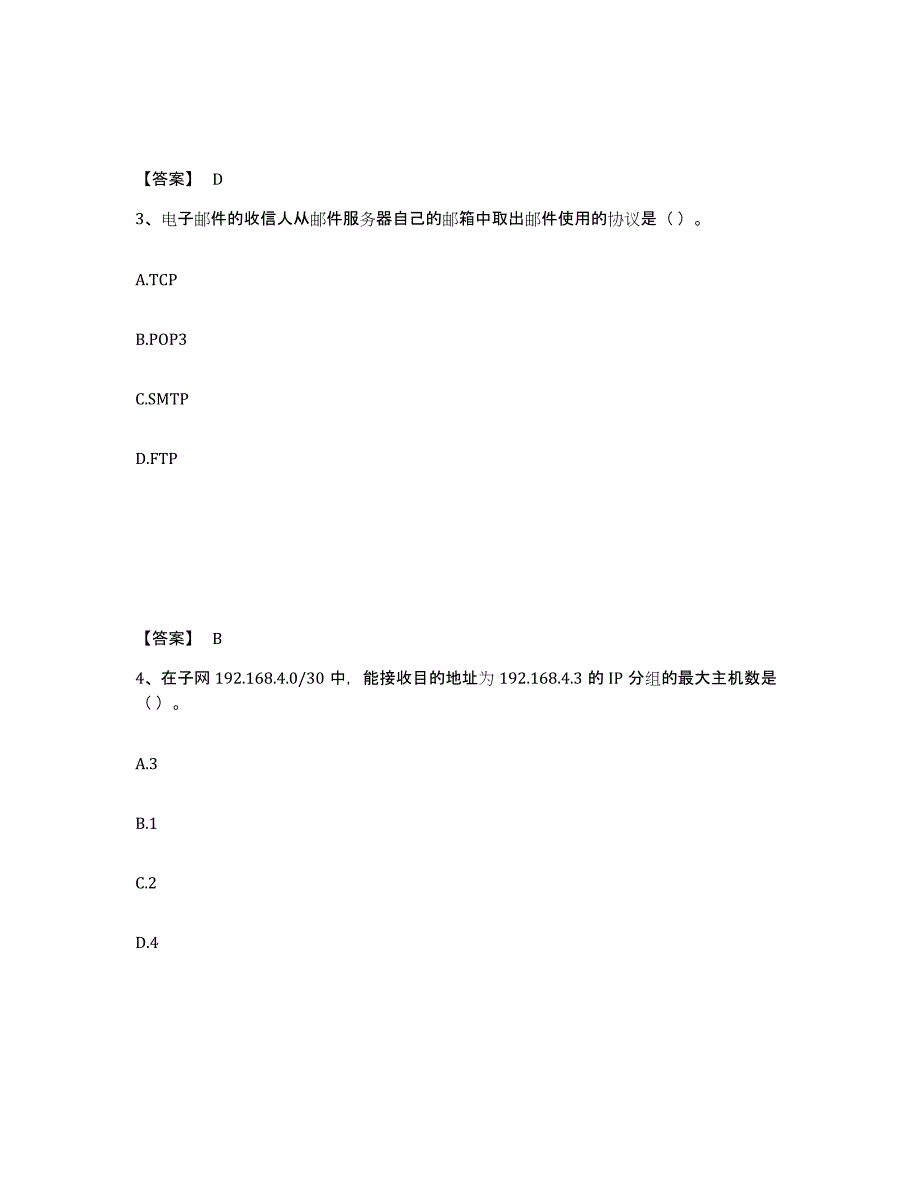 2024年度湖南省国家电网招聘之管理类综合练习试卷B卷附答案_第2页