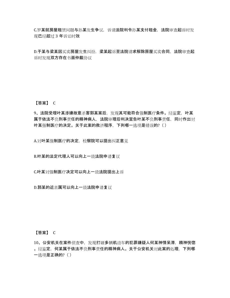 2024年度云南省国家电网招聘之法学类基础试题库和答案要点_第5页