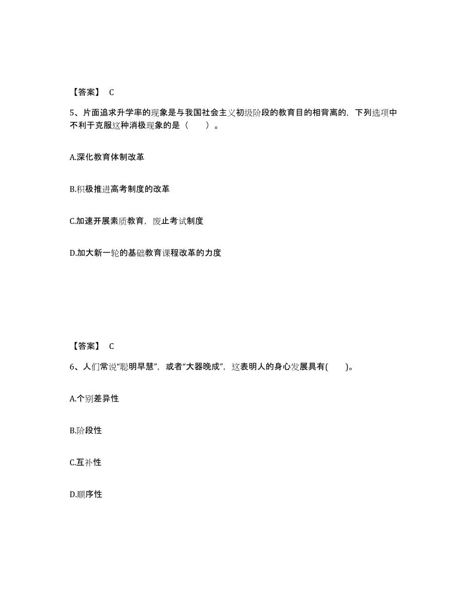 2024年度广东省教师资格之小学综合素质通关题库(附答案)_第3页