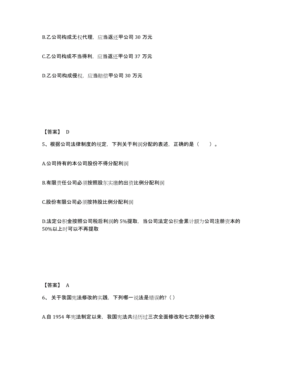 2024年度上海市国家电网招聘之法学类每日一练试卷B卷含答案_第3页