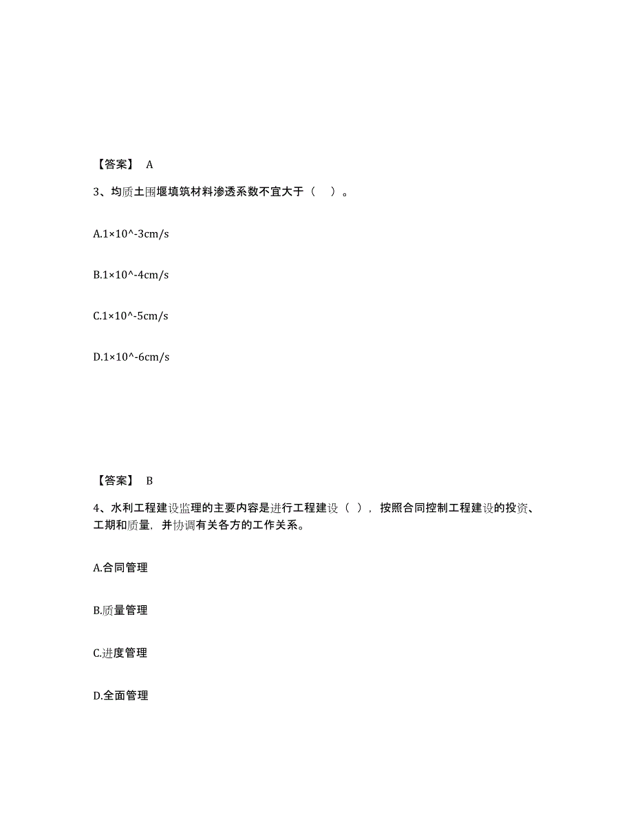 2024年度青海省二级建造师之二建水利水电实务提升训练试卷A卷附答案_第2页