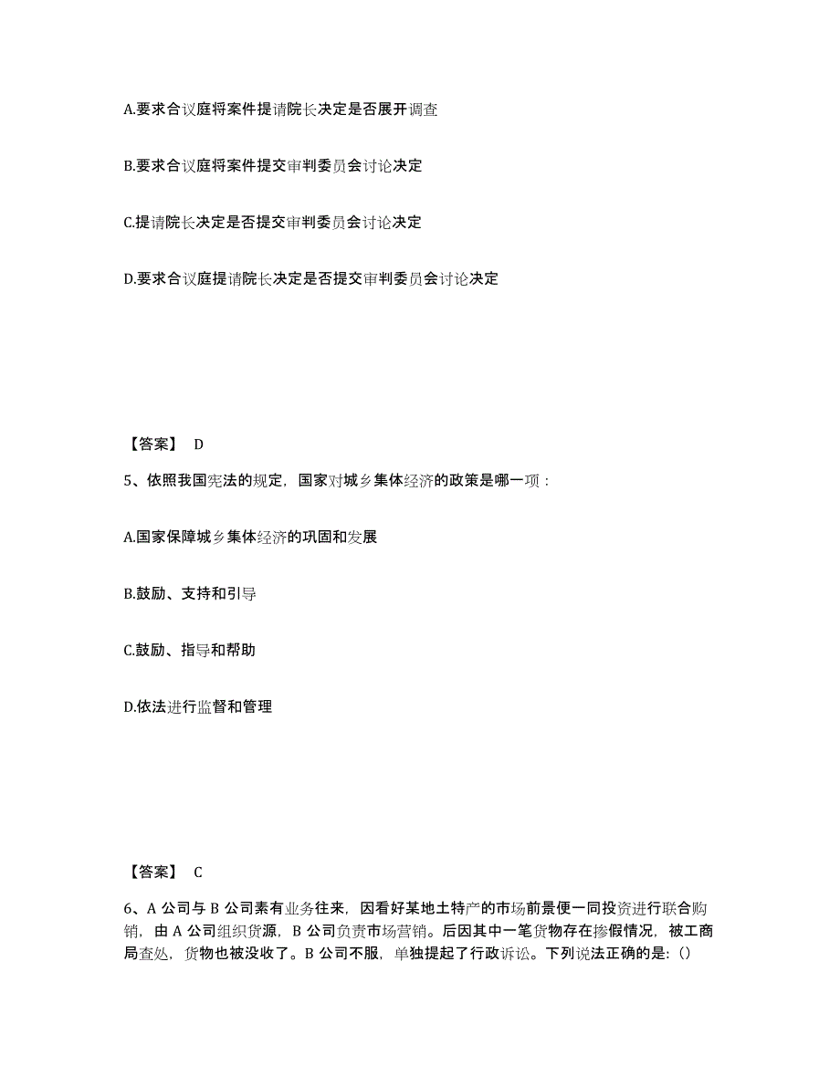 2024年度黑龙江省法律职业资格之法律职业客观题一高分题库附答案_第3页