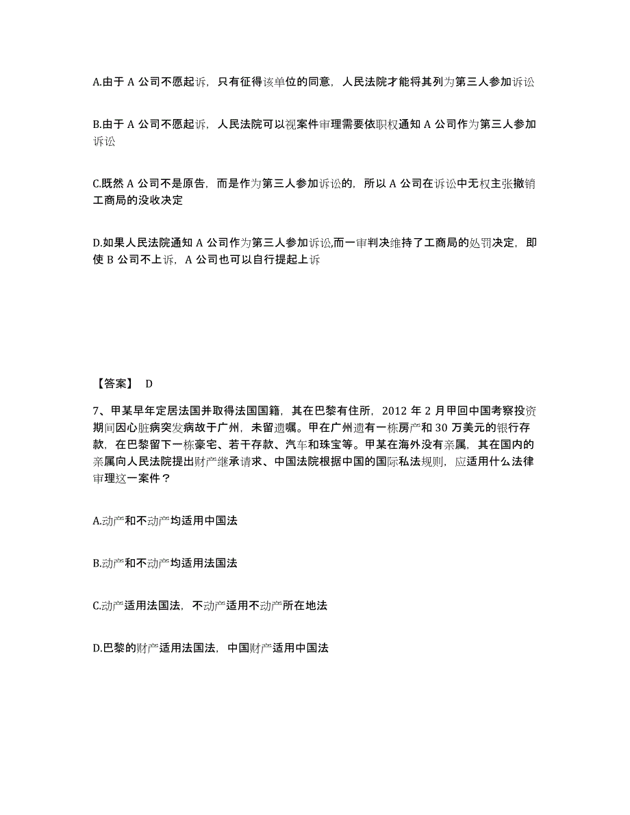 2024年度黑龙江省法律职业资格之法律职业客观题一高分题库附答案_第4页