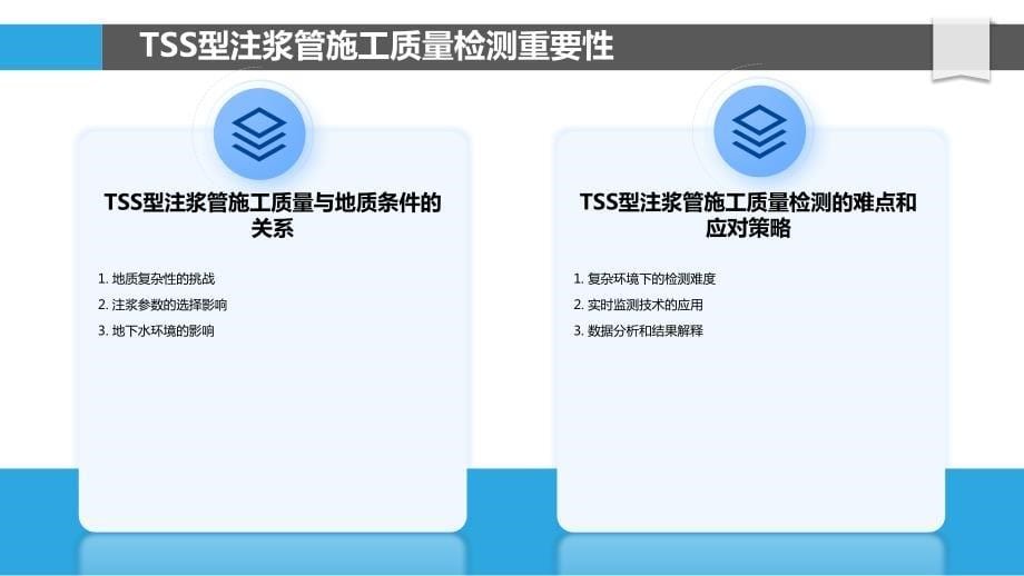 TSS型注浆管施工质量检测方法研究_第5页