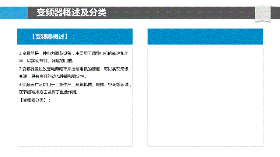 变频器选择与应用分析_第4页