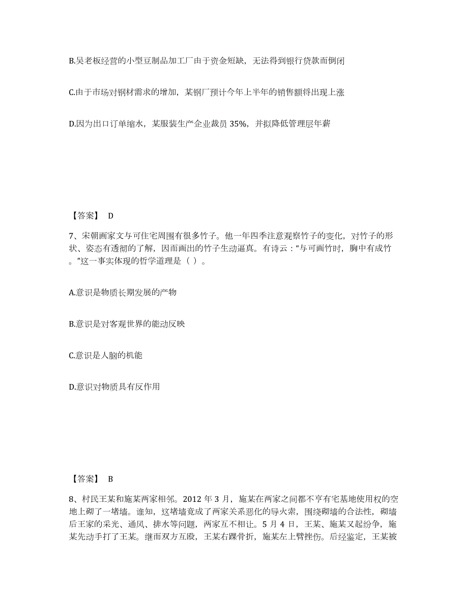 2024年度山西省公务员（国考）之公共基础知识试题及答案四_第4页