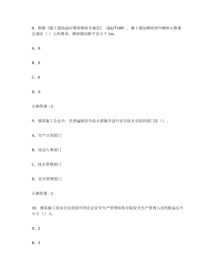 2024年度山东省高压电工考前自测题及答案_第4页