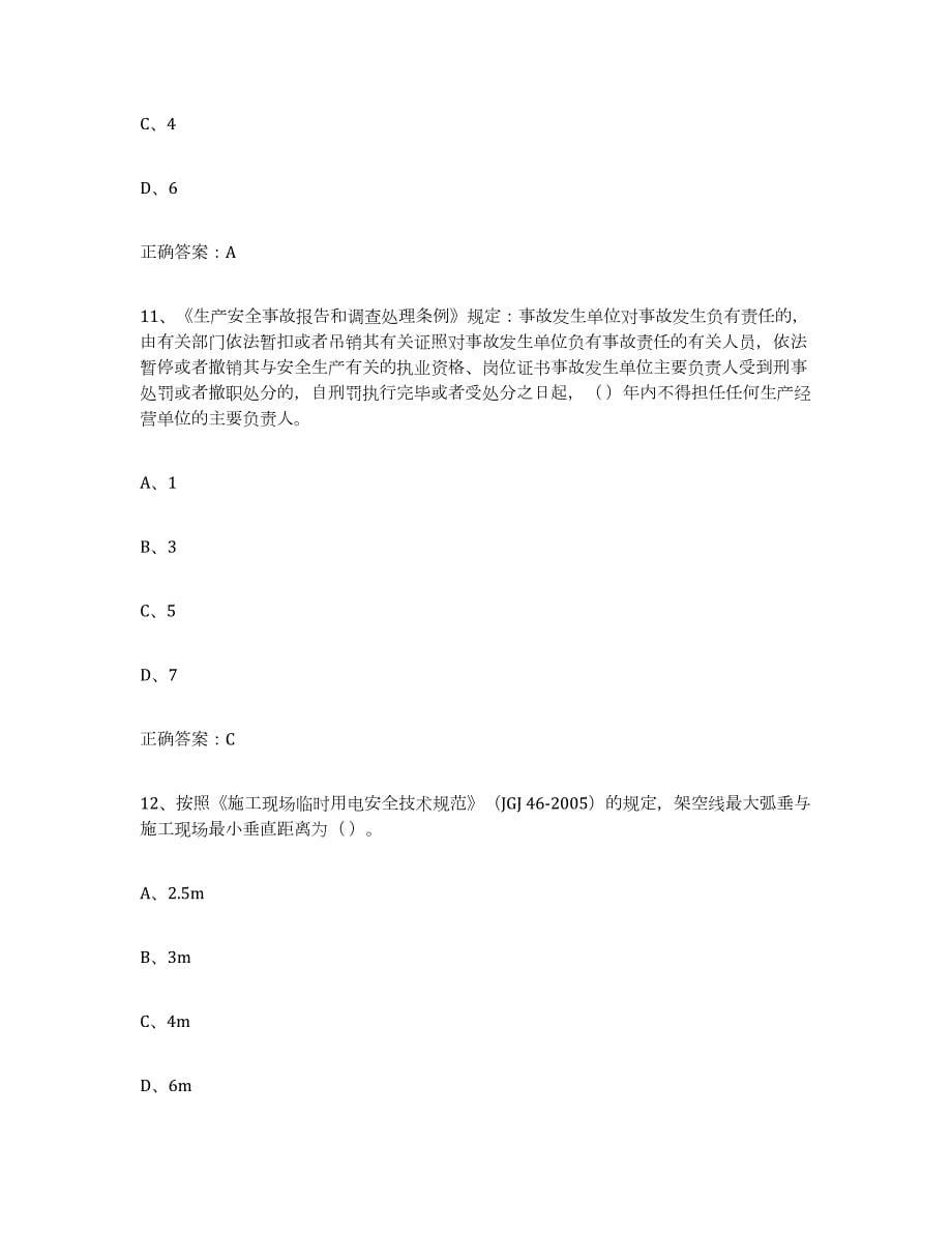 2024年度山东省高压电工考前自测题及答案_第5页