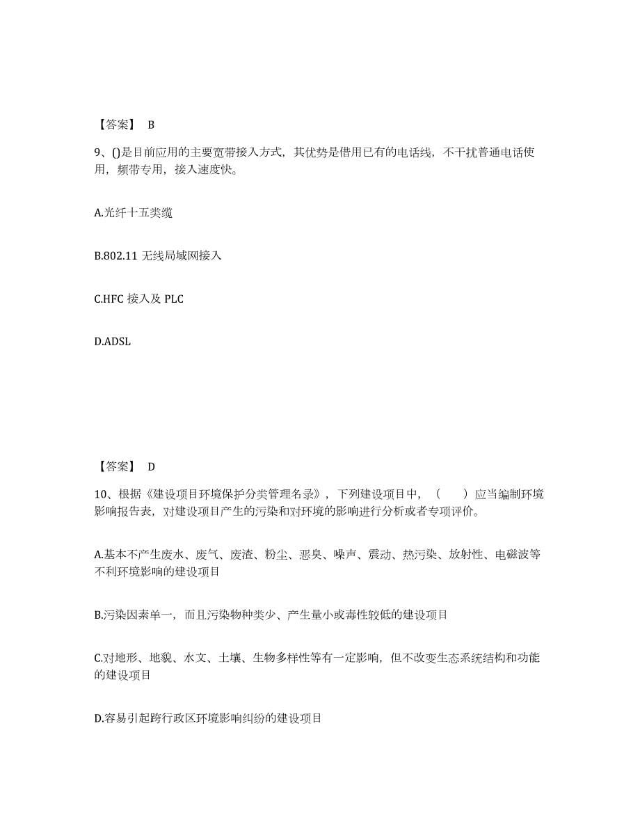 2024年度云南省国家电网招聘之通信类试题及答案二_第5页