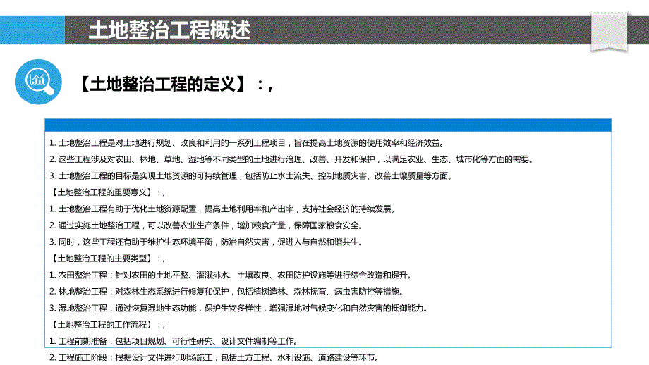 土地整治工程项目管理策略研究_第4页